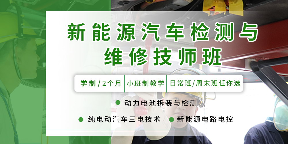 新能源汽车维修技术就业方向及发展前景怎么样？